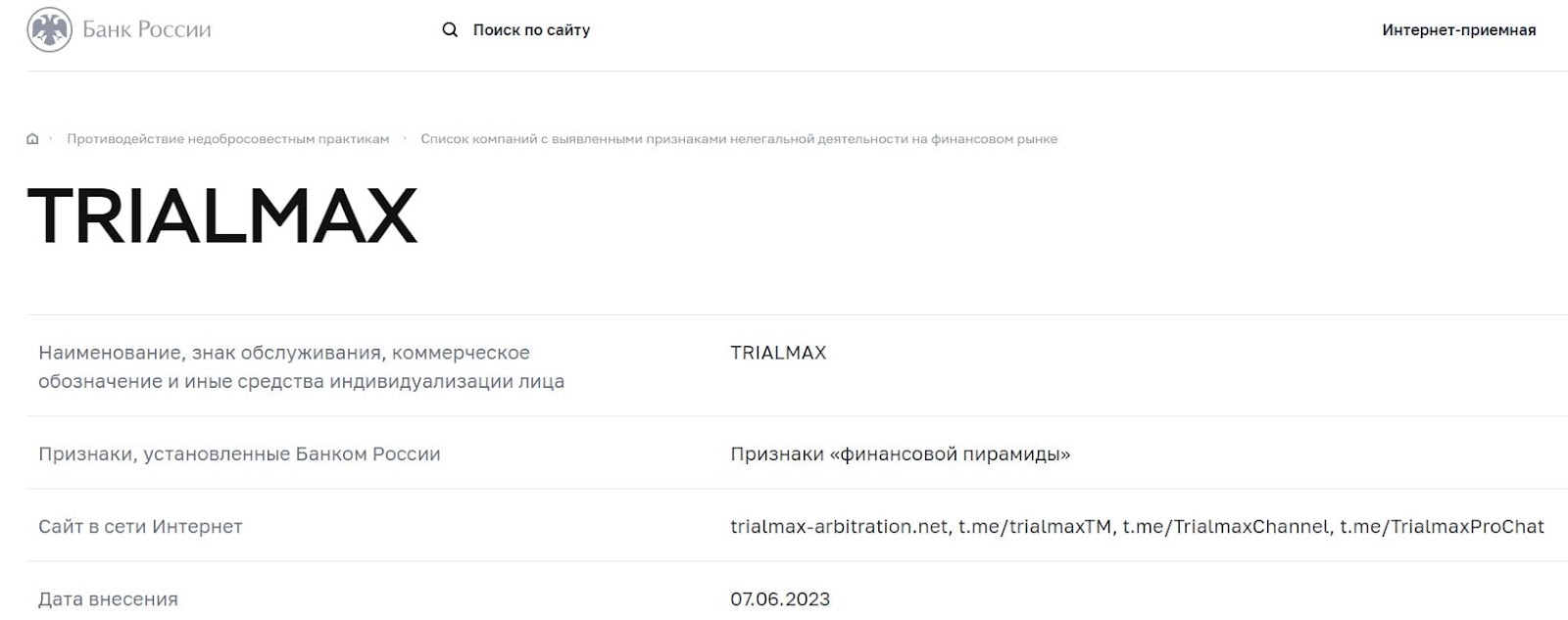 TrialMax: отзывы клиентов о работе компании в 2023 года