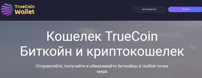 TrueCoin 