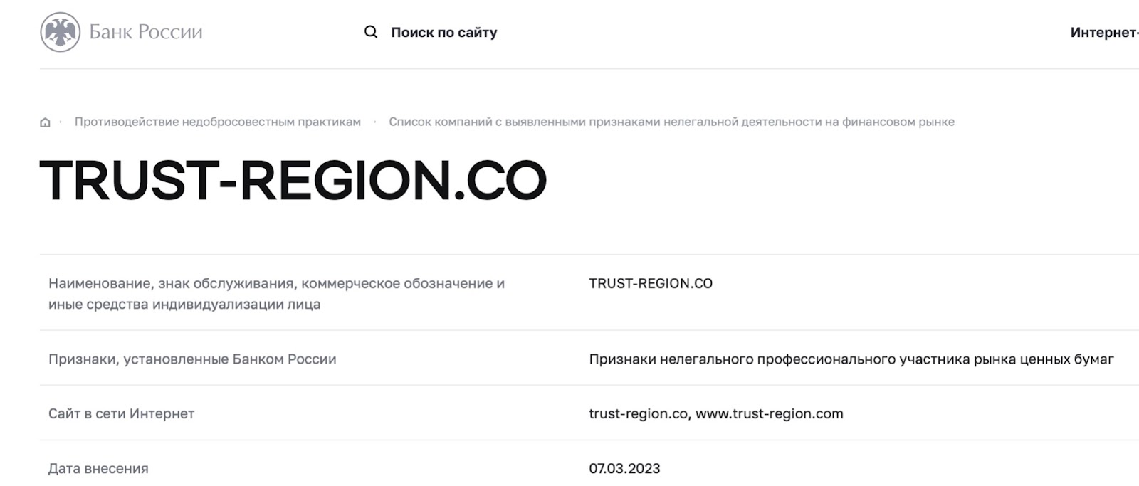 TrustRegion: отзывы клиентов о работе компании в 2023 году