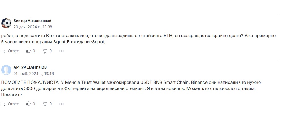 Как мошенники используют Trust Wallet для обмана