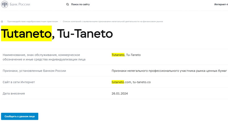 TuTaneto — фейковый брокер, ловко обманывающий опытных трейдеров
