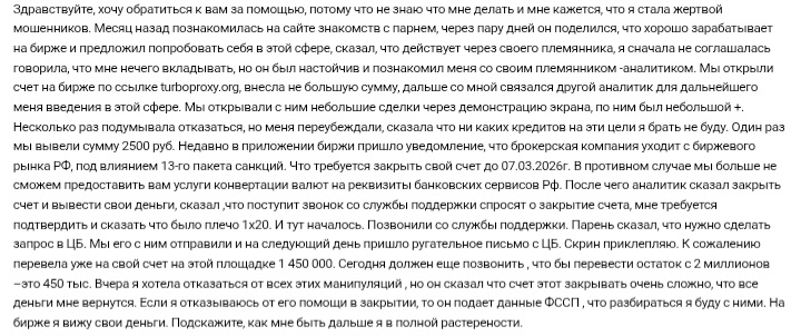 Брокеры-мошенники используют TurboProxy: что скрывается за ссылкой