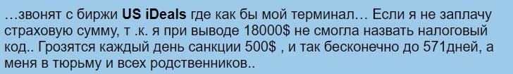 US iDeals: отзывы клиентов о работе компании в 2023 году