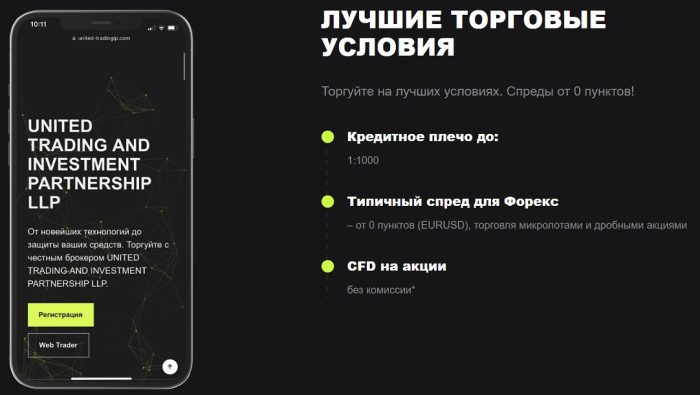 Лжеброкер United Tradingip: отзывы жертв и возврат денег