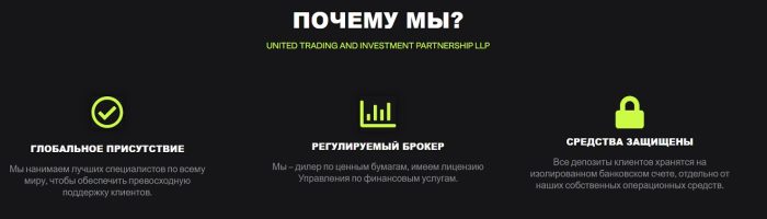 Лжеброкер United Tradingip: отзывы жертв и возврат денег