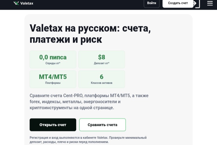 Valetax