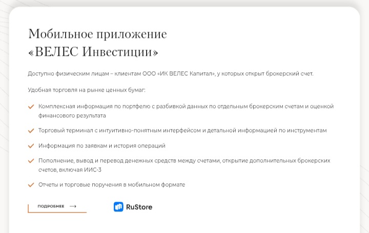 Велес Капитал