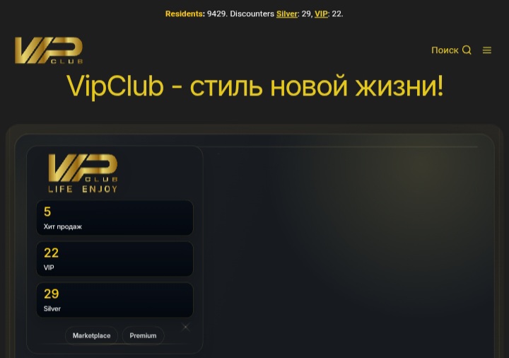 VipClub
