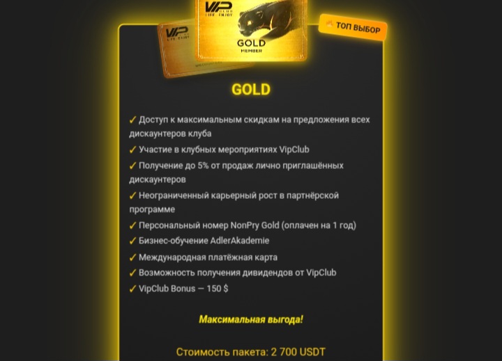 VipClub
