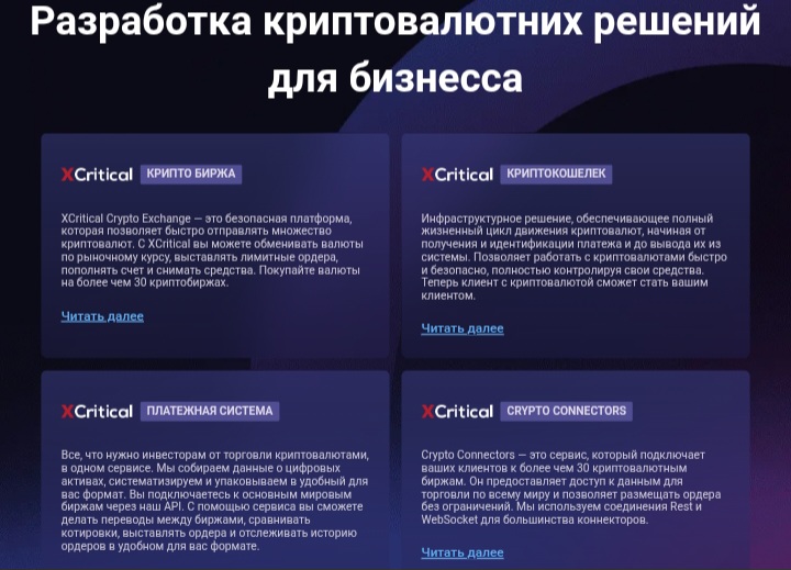 XCritical — что это за платформа и стоит ли ей доверять