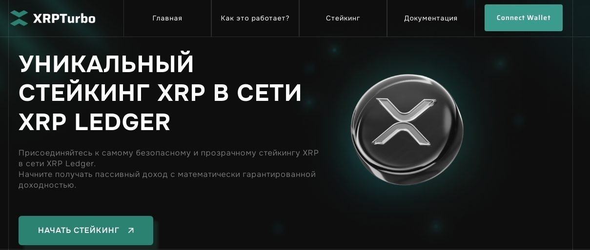 XRPTurbo