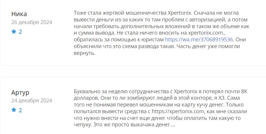 Мошенники Xpertonix не выводят деньги и воруют средства у трейдеров