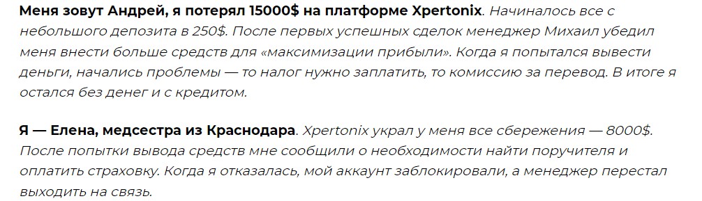 Мошенники Xpertonix не выводят деньги и воруют средства у трейдеров