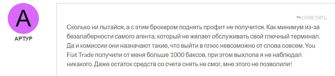 You Fiat Trade: отзывы клиентов о работе компании в 2023 году