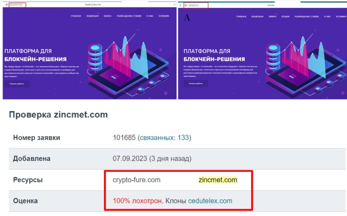 Zincmet (zincmet.com) обман со связками по арбитражу!