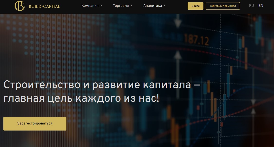 Build Capital – брокер мошенник, который обманным путем грабит своих инвесторов