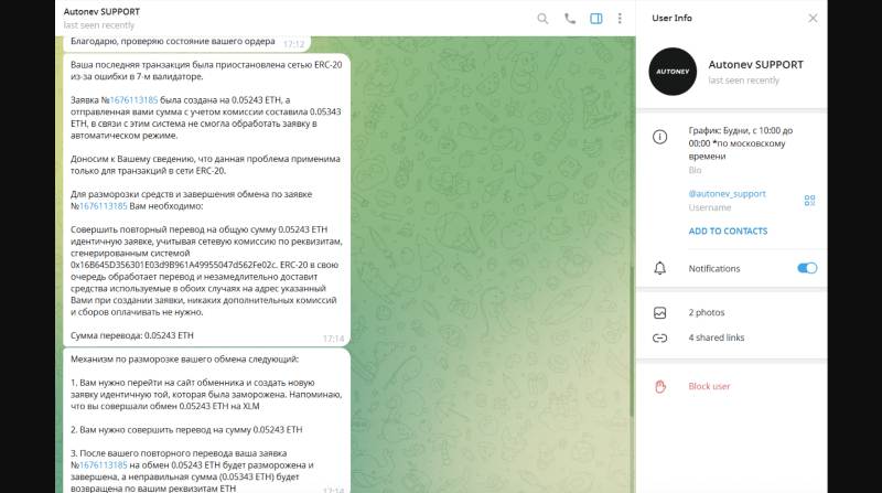 ТОП-7 схем обмана криптообменников, о которых нужно знать
