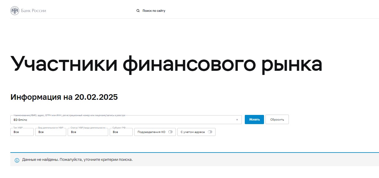 ED Gminc – классический лохотрон под прикрытием обещаний большой прибыли