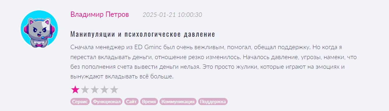 ED Gminc – классический лохотрон под прикрытием обещаний большой прибыли