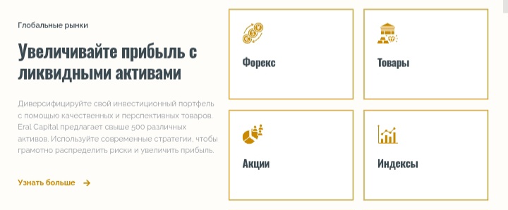 Eral Capital