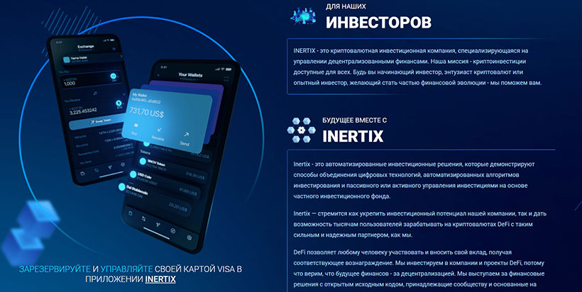 Inertix