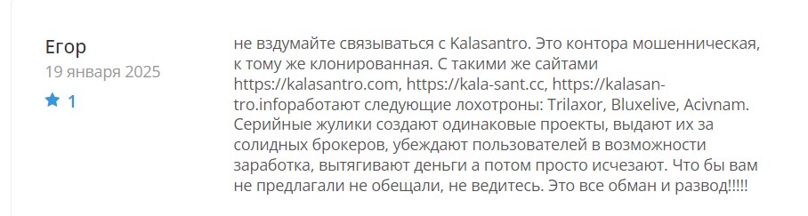 Брокер Kalasantro – яркий представитель классических скамеров с Кипрской пропиской