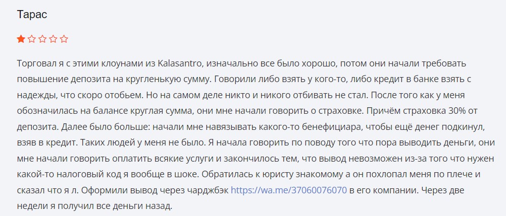 Брокер Kalasantro – яркий представитель классических скамеров с Кипрской пропиской