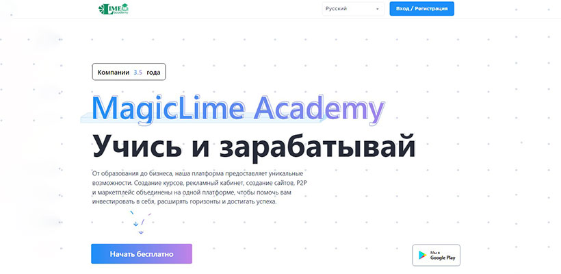Лайм Академия