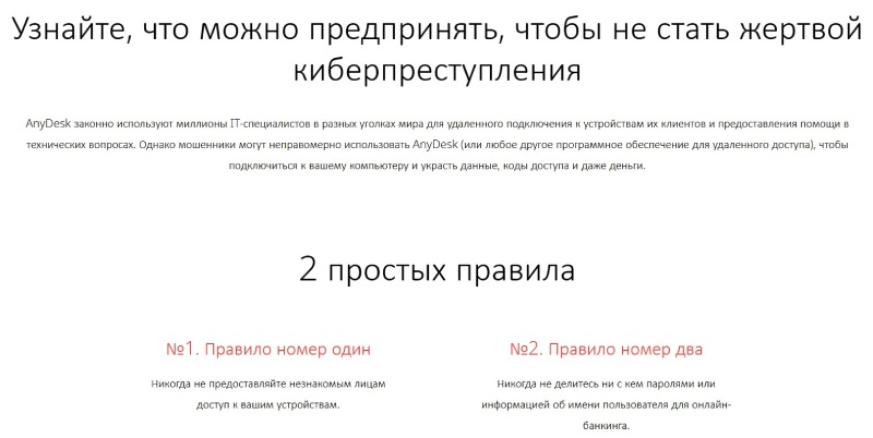 Обман через AnyDesk и TeamViewer: как мошенники разводят людей на деньги с помощью сторонних программ