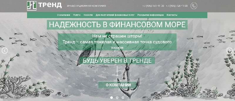 ООО ИК «Тренд»