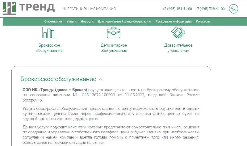 ООО ИК «Тренд»