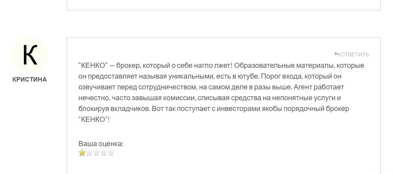 Лжеброкер «Кенко» - как аферисты продолжают зарабатывать на доверчивых трейдерах. 