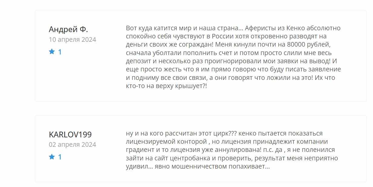 Лжеброкер «Кенко» - как аферисты продолжают зарабатывать на доверчивых трейдерах. 