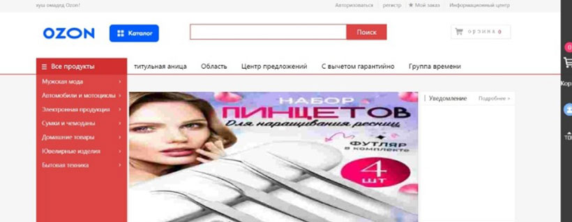 Ozonrushopping