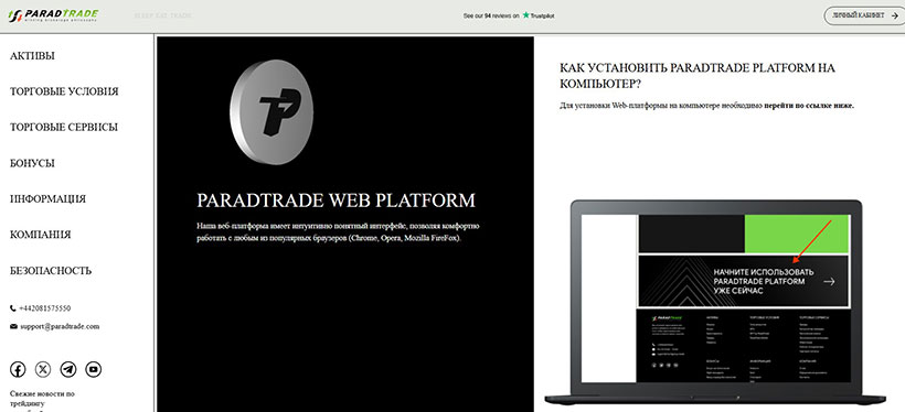 ParadTrade