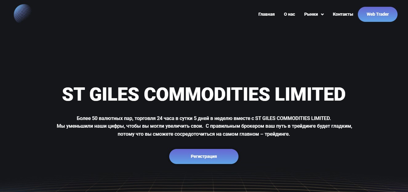 ST GILES COMMODITIES LIMITED