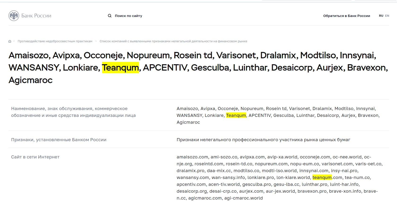 Инвестиционные возможности мошенников Teanqum или как потерять все деньги в одном месте