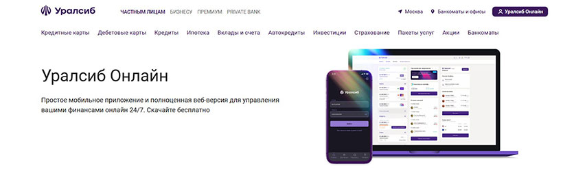 Уралсиб