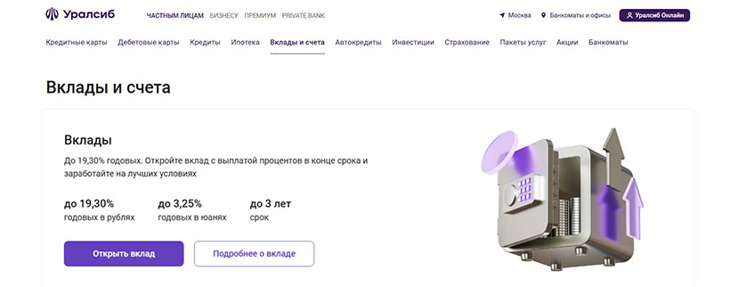 Уралсиб