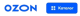 Ozonskze Logo