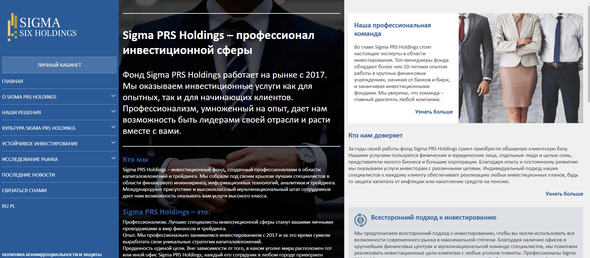 Sigma PRS Holdings: отзывы, анализ сайта