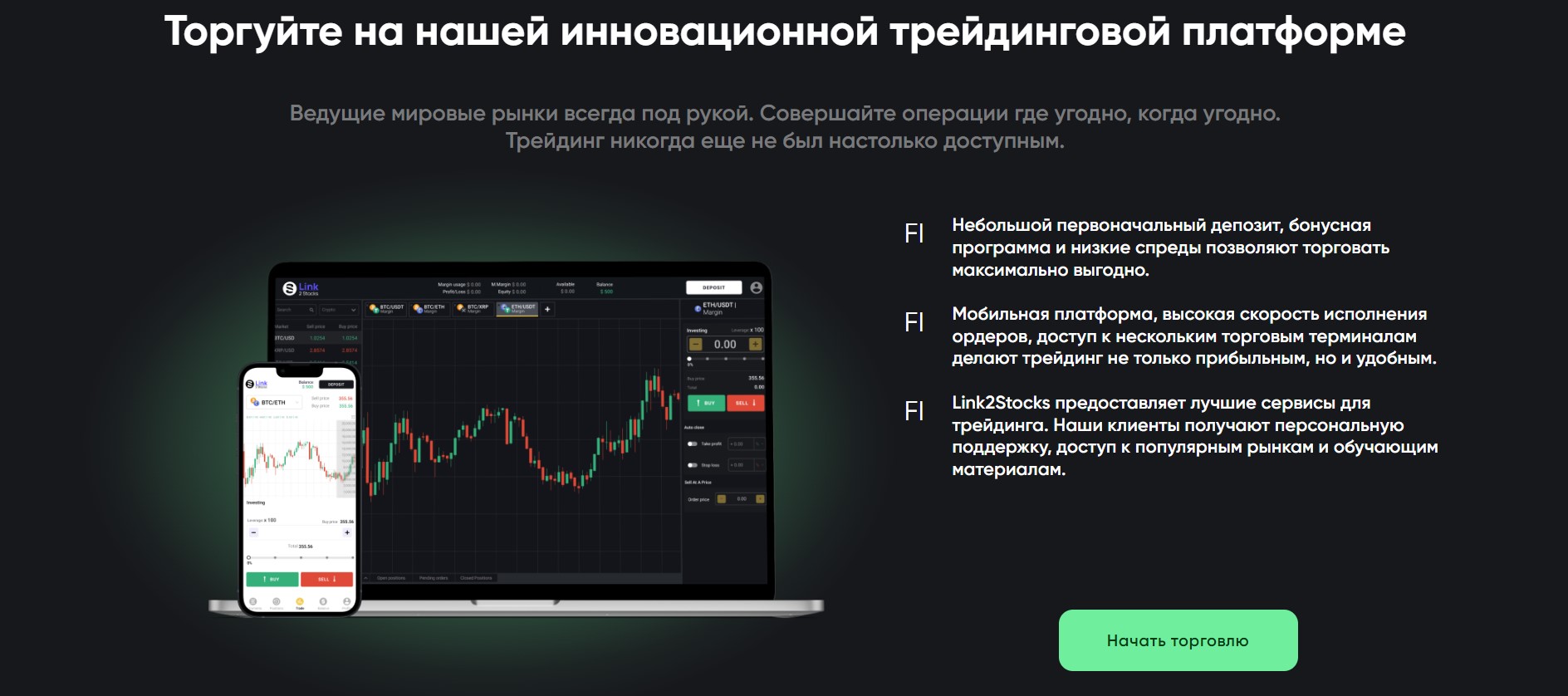 Link2Stocks: отзывы клиентов о работе компании в 2023 году