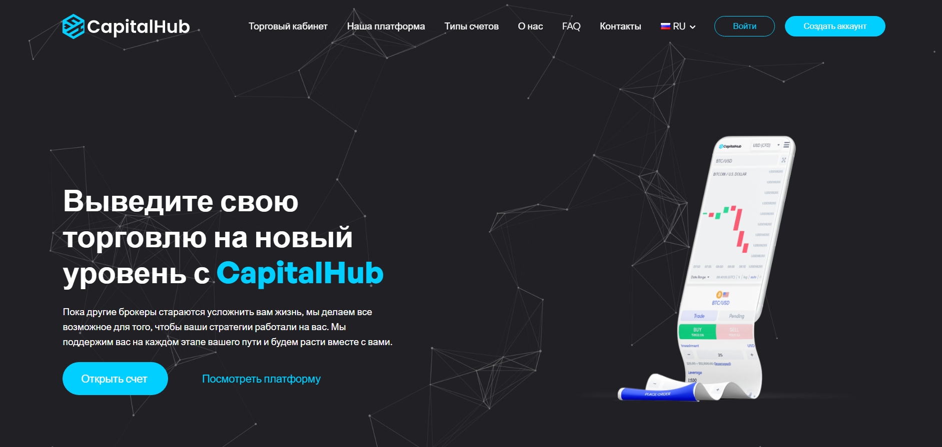 CapitalHub: отзывы клиентов о работе компании в 2023 году