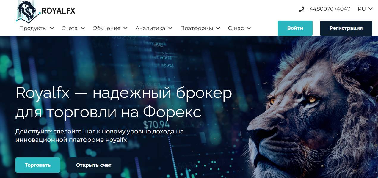 Royalfx: отзывы клиентов о работе компании в 2023 году