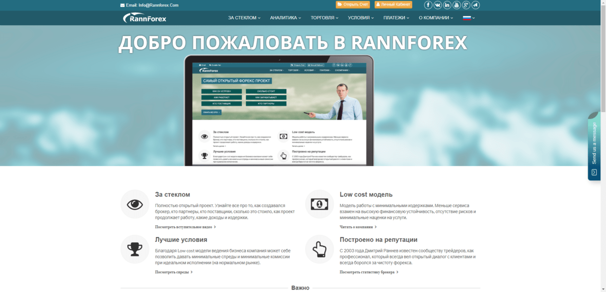 RannForex: отзывы клиентов о работе компании в 2023 году