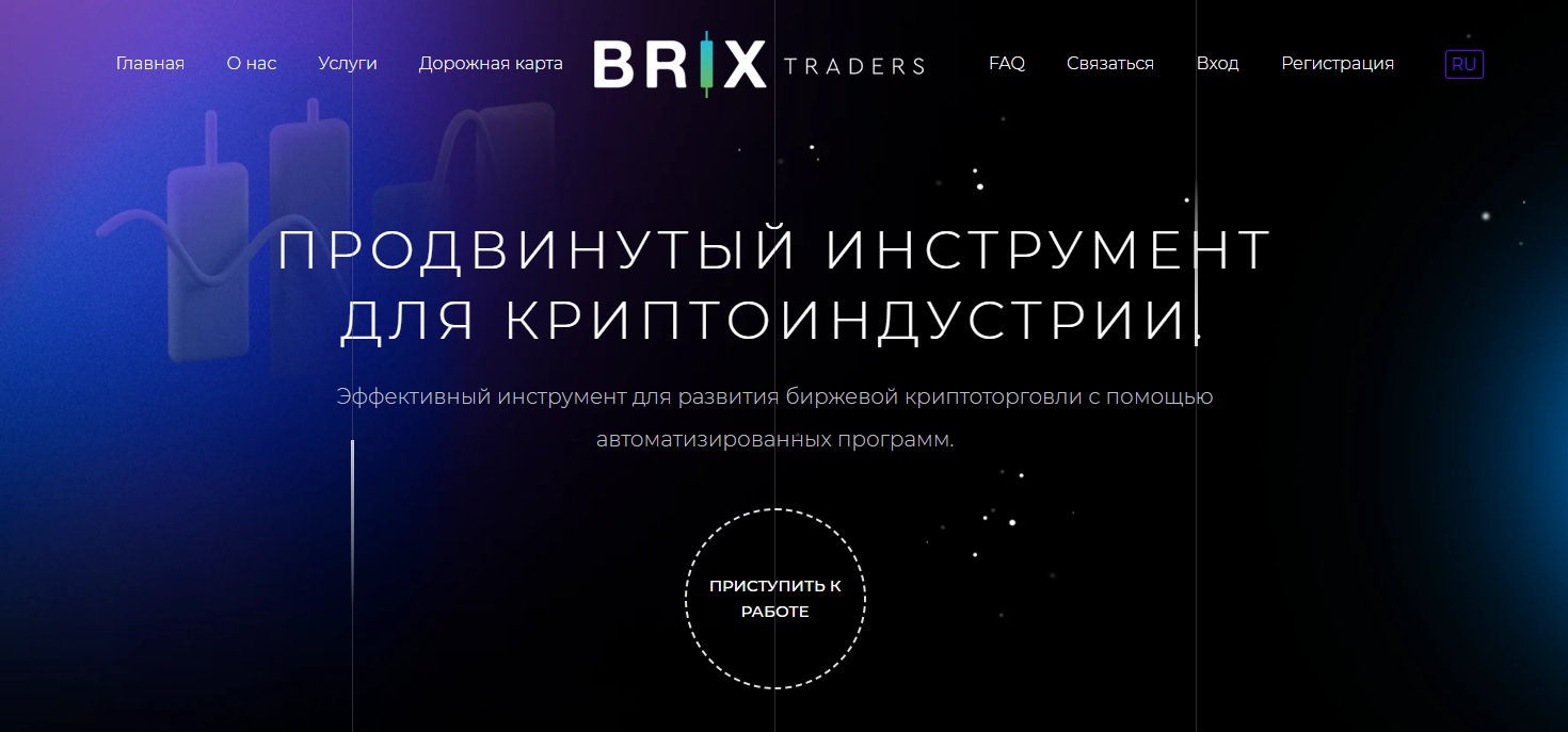 Brix Traders: отзывы клиентов о работе компании в 2023 году