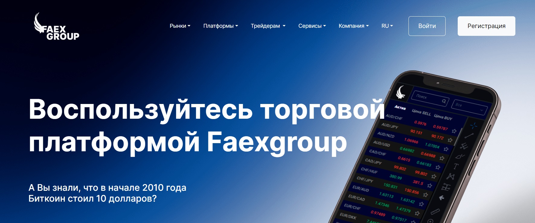 Faexgroup: отзывы клиентов о работе компании в 2023 году