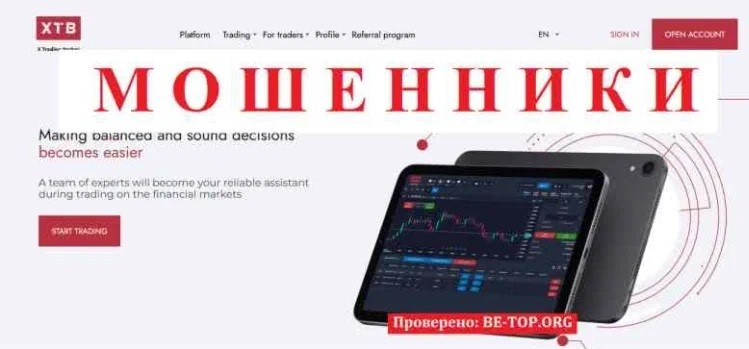 X Trading Broker: отзывы клиентов о работе компании в 2023 году