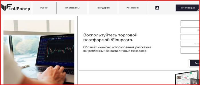 Finupcorp: отзывы клиентов о работе компании в 2023 году