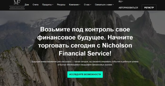 Лжеброкер Nicholson Financial Service: отзывы жертв и возврат денег